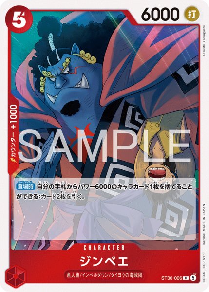 画像1: ジンベエ 【C】【スタートデッキEX ルフィ&エース】【赤】【ST30-006】 (1)