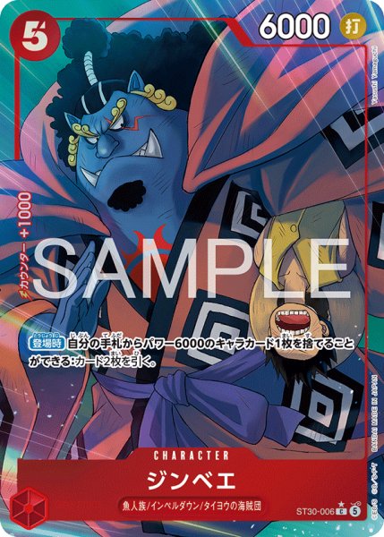 画像1: ジンベエ 【C】【パラレル】【スタートデッキEX ルフィ&エース】【赤】【ST30-006】 (1)