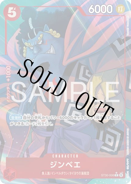 画像1: 【☆SALE商品☆】《状態A-》ジンベエ 【C】【パラレル】【スタートデッキEX ルフィ&エース】【赤】【ST30-006】 (1)