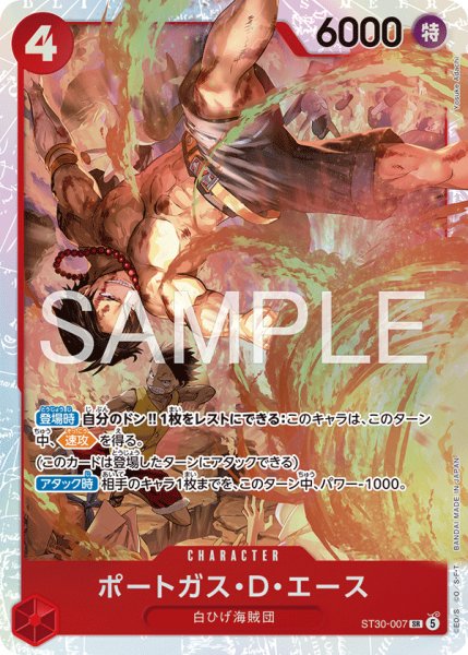 画像1: ポートガス・Ｄ・エース 【SR】【スタートデッキEX ルフィ&エース】【赤】【ST30-007】 (1)