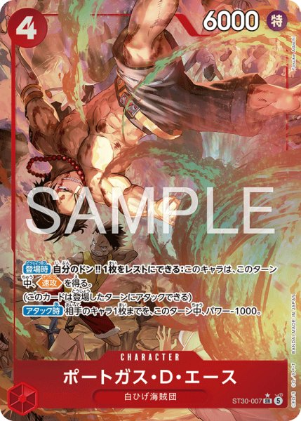 画像1: ポートガス・Ｄ・エース 【SR】【パラレル】【スタートデッキEX ルフィ&エース】【赤】【ST30-007】 (1)