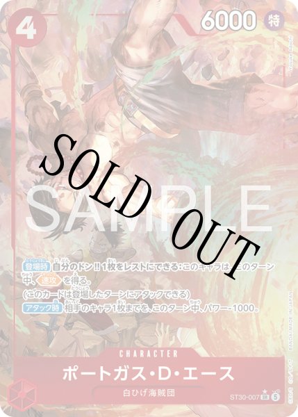 画像1: 【☆SALE商品☆】《状態B》ポートガス・Ｄ・エース 【SR】【パラレル】【スタートデッキEX ルフィ&エース】【赤】【ST30-007】 (1)