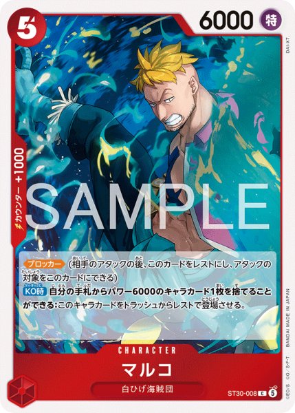 画像1: マルコ 【C】【スタートデッキEX ルフィ&エース】【赤】【ST30-008】 (1)