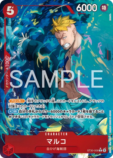 画像1: マルコ 【C】【パラレル】【スタートデッキEX ルフィ&エース】【赤】【ST30-008】 (1)