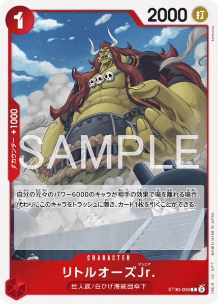 画像1: リトルオーズJr. 【C】【スタートデッキEX ルフィ&エース】【赤】【ST30-009】 (1)