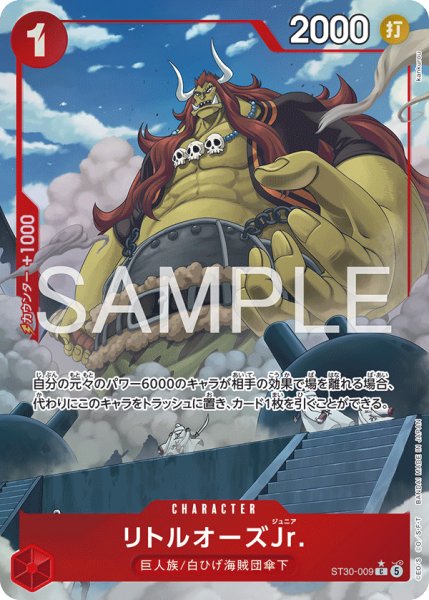 画像1: リトルオーズJr. 【C】【パラレル】【スタートデッキEX ルフィ&エース】【赤】【ST30-009】 (1)