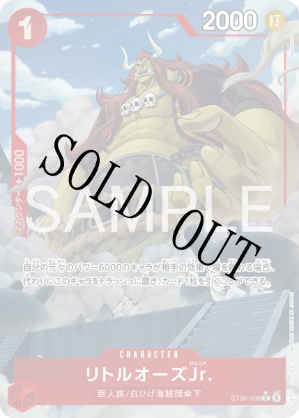 画像1: 【☆SALE商品☆】《状態A-》リトルオーズJr. 【C】【パラレル】【スタートデッキEX ルフィ&エース】【赤】【ST30-009】 (1)