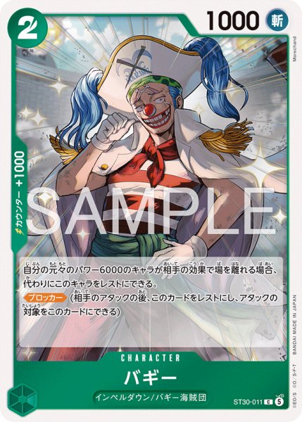 画像1: バギー 【C】【スタートデッキEX ルフィ&エース】【緑】【ST30-011】 (1)