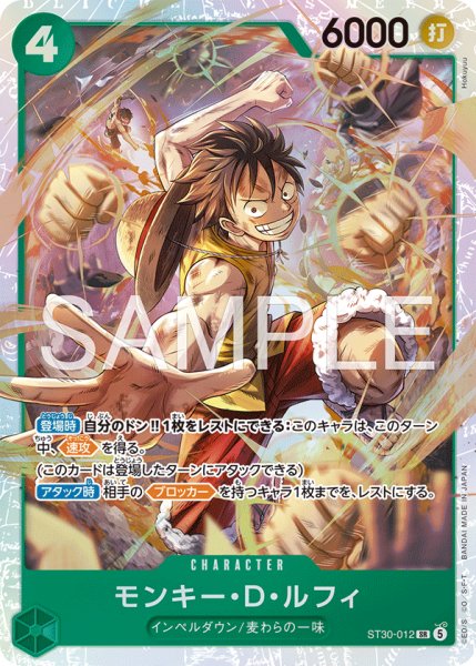 画像1: モンキー・D・ルフィ 【SR】【スタートデッキEX ルフィ&エース】【緑】【ST30-012】 (1)