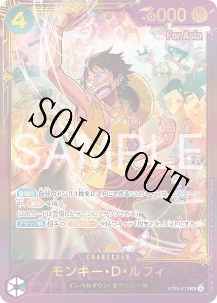 画像1: 【☆SALE商品☆】《状態A-》モンキー・D・ルフィ 【SR】【プロモ】【未開封】【エクストラグランドバトル】【緑】【ST30-012】 (1)
