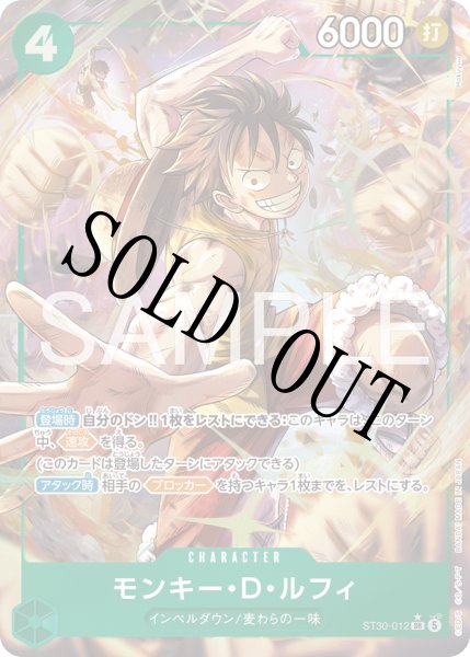 画像1: モンキー・D・ルフィ 【SR】【パラレル】【スタートデッキEX ルフィ&エース】【緑】【ST30-012】 (1)