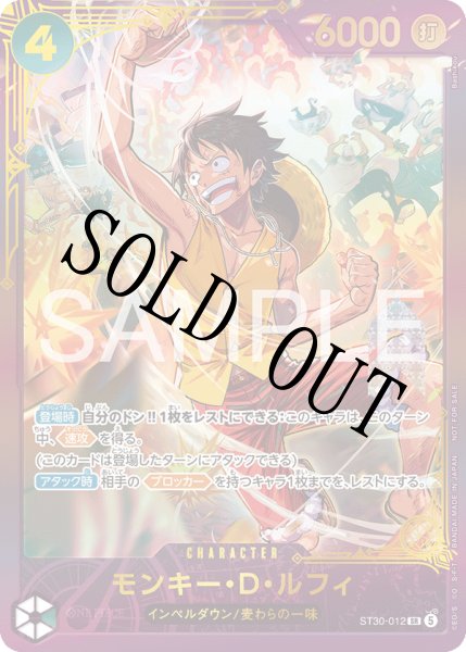 画像1: 【☆SALE商品☆】《状態A-》モンキー・D・ルフィ 【SR】【プロモ】【開封済み】【エクストラグランドバトル】【緑】【ST30-012】 (1)