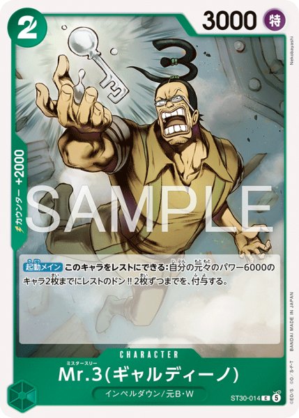 画像1: Mr.3(ギャルディーノ) 【C】【スタートデッキEX ルフィ&エース】【緑】【ST30-014】 (1)