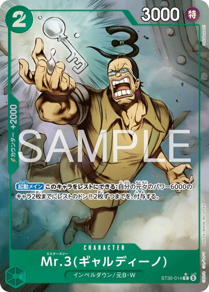 画像1: Mr.3(ギャルディーノ) 【C】【パラレル】【スタートデッキEX ルフィ&エース】【緑】【ST30-014】 (1)