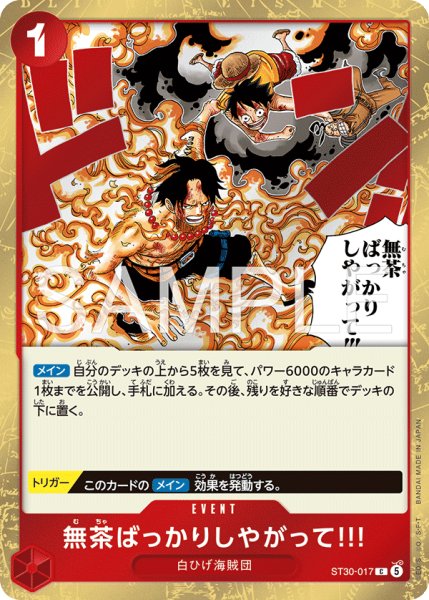 画像1: 無茶ばっかりしやがって!!! 【C】【スタートデッキEX ルフィ&エース】【赤】【ST30-017】 (1)