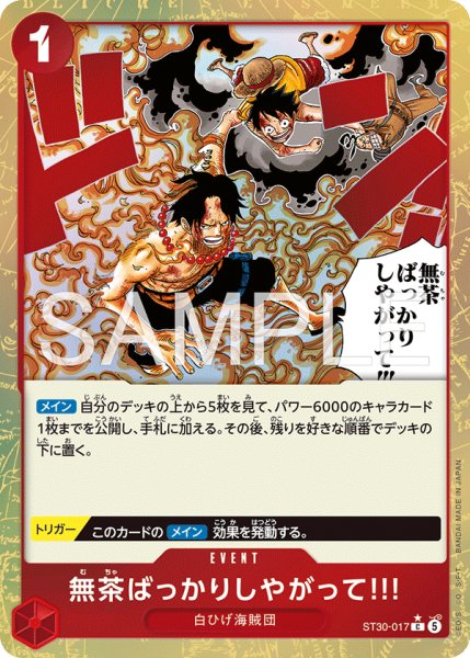 画像1: 無茶ばっかりしやがって!!! 【C】【パラレル】【スタートデッキEX ルフィ&エース】【赤】【ST30-017】 (1)