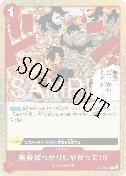 画像1: 【☆SALE商品☆】《状態B》無茶ばっかりしやがって!!! 【C】【パラレル】【スタートデッキEX ルフィ&エース】【赤】【ST30-017】 (1)