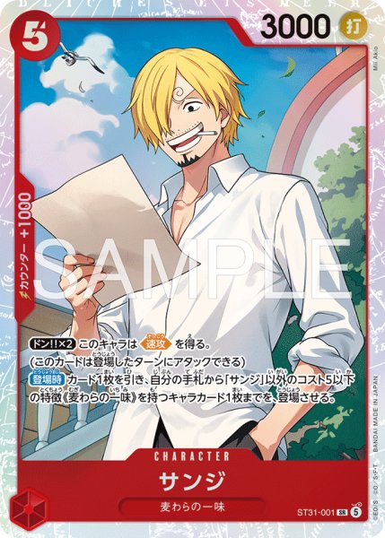 画像1: 【☆SALE商品☆】《状態A-》サンジ 【SR】【赤】【ST31-001】 (1)