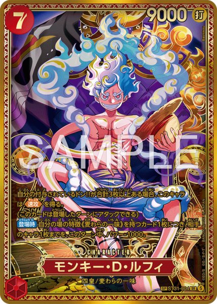 画像1: モンキー・Ｄ・ルフィ 【SP】【パラレル】【赤】【ST31-004】 (1)