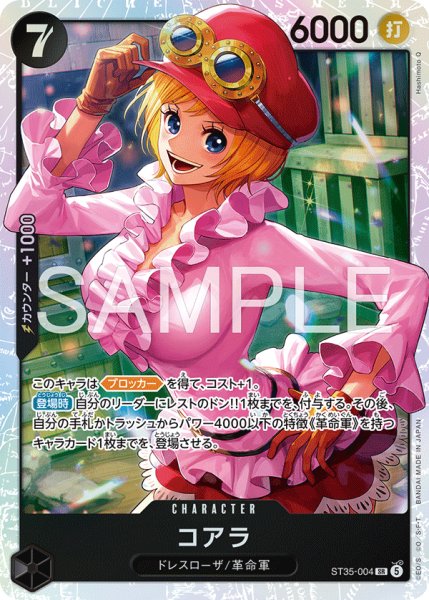 画像1: 【☆SALE商品☆】《状態A-》コアラ 【SR】【黒】【ST35-004】 (1)