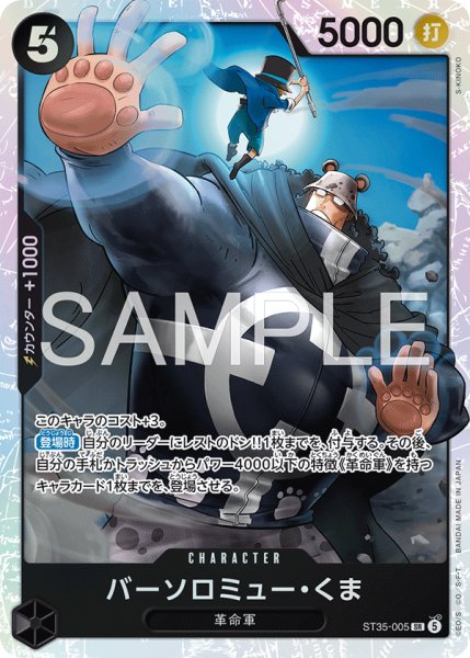 画像1: 【☆SALE商品☆】《状態A-》バーソロミュー・くま 【SR】【黒】【ST35-005】 (1)