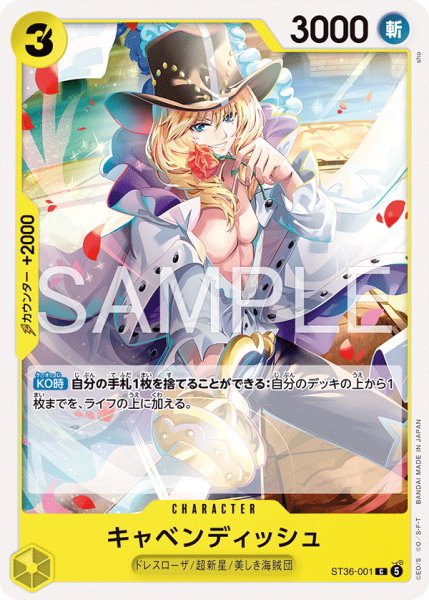 画像1: キャベンディッシュ 【C】【黄】【ST36-001】 (1)