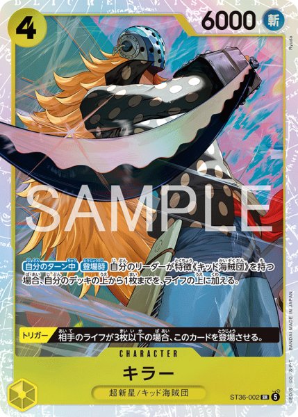 画像1: 【☆SALE商品☆】《状態A-》キラー 【SR】【黄】【ST36-002】 (1)
