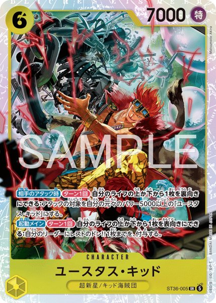 画像1: 【☆SALE商品☆】《状態A-》ユースタス・キッド 【SR】【黄】【ST36-005】 (1)