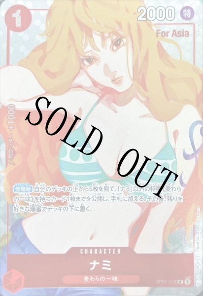 画像1: 【☆SALE商品☆】《状態B》ナミ 【R】【パラレル】【プロモ】【Asia】【プレミアムカードコレクション ガールズエディション】【赤】【OP01-016】 (1)