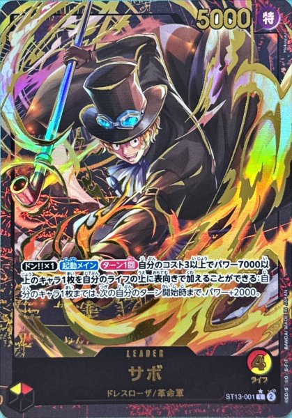 画像1: サボ 【リーダー】【プレミアムカードコレクション リーダーコレクション】【プロモ】【赤黄】【ST13-001】 (1)