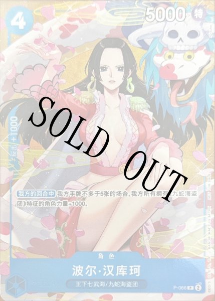 画像1: ボア・ハンコック 【中国版】【プロモ】【未開封】【青】【P-066】 (1)