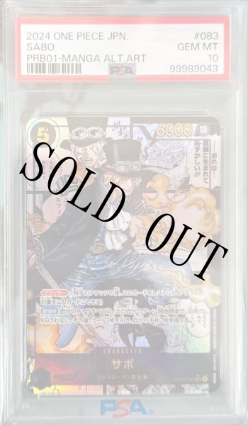画像1: 【鑑定済/PSA10】サボ 【左下ロゴあり】【SR】【パラレル】【スーパーパラレル】【黒】【OP04-083】 (1)