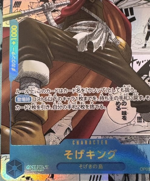 画像2: 【鑑定済/PSA10】そげキング 【左下ロゴあり】【シークレット】【パラレル】【スーパーパラレル】【青】【OP03-122】 (2)