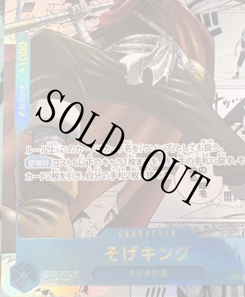 画像2: 【鑑定済/PSA10】そげキング 【左下ロゴあり】【シークレット】【パラレル】【スーパーパラレル】【青】【OP03-122】 (2)