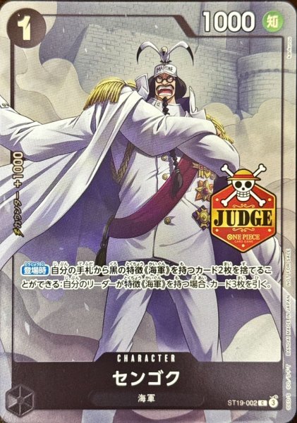 画像1: 【☆SALE商品☆】《状態A-》センゴク 【公認ジャッジプロモーションパック Vol.1】【プロモ】【黒】【ST19-002】 (1)
