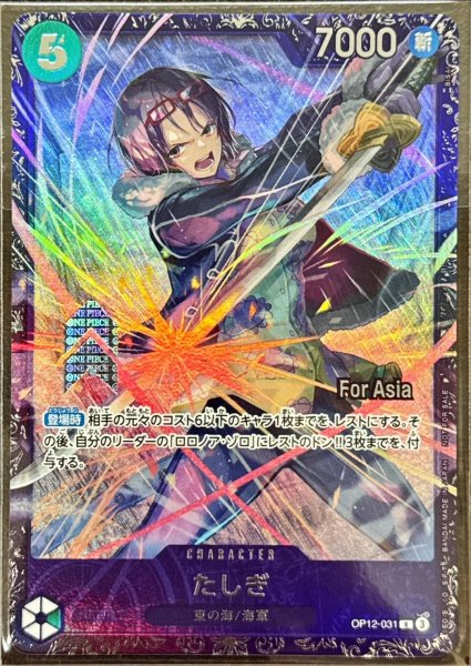 画像1: 【未開封】たしぎ 【R】【パラレル】【プロモ】【フラッグシップバトル】【Asia】【緑】【OP12-031】 (1)