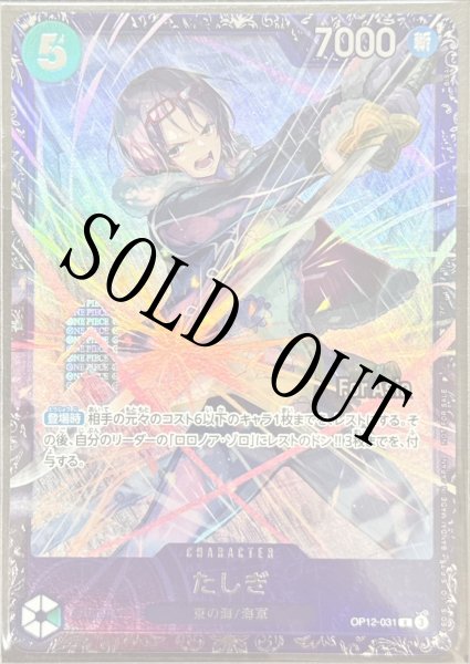 画像1: 【☆SALE商品☆】《状態B》【未開封】たしぎ 【R】【パラレル】【プロモ】【フラッグシップバトル】【Asia】【緑】【OP12-031】 (1)
