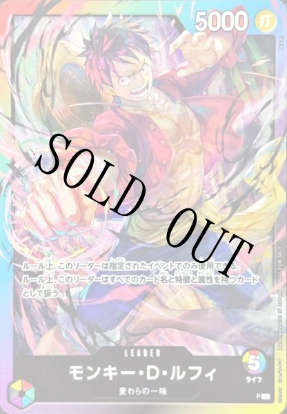 画像1: 【☆SALE商品☆】《状態B》【ライフ5仕様】モンキー・D・ルフィ（2） 【プロモ】【8パックバトル】【P】 (1)