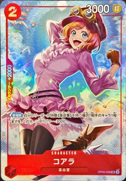 画像1: コアラ 【SR】【パラレル】【プロモ】【8パックバトル】【赤】【OP05-006】 (1)