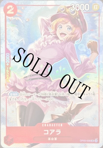 画像1: 【☆SALE商品☆】《状態B》コアラ 【SR】【パラレル】【プロモ】【8パックバトル】【赤】【OP05-006】 (1)