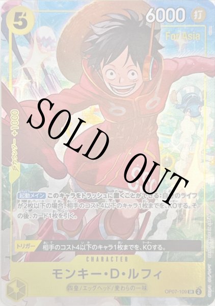 画像1: 【☆SALE商品☆】《状態A-》【Asia】モンキー・D・ルフィ 【SR】【パラレル】【プロモ】【応募者全員サービス】【黄】【OP07-109】 (1)