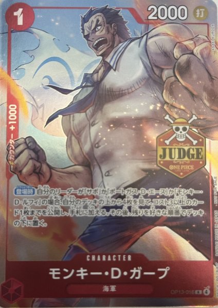 画像1: モンキー・Ｄ・ガープ 【公認ジャッジプロモーションパック Vol.3】【プロモ】【R】【赤】【OP13-016】 (1)