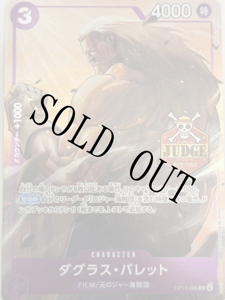 画像1: 【☆SALE商品☆】《状態B》ダグラス・バレット 【公認ジャッジプロモーションパック Vol.3】【プロモ】【C】【紫】【OP13-068】 (1)