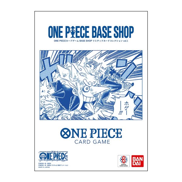 画像1: ONE PIECEカードゲーム BASE SHOPリミテッドカードコレクション vol.1 【プロモ】【未開封】 (1)