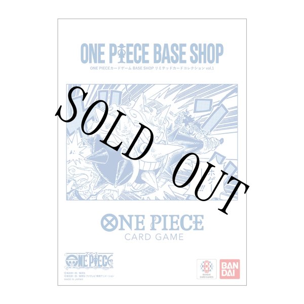 ONE PIECEカードゲーム BASE SHOPリミテッドカードコレクション vol.1