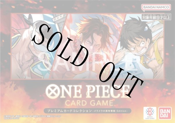 画像1: プレミアムカードコレクション-メラメラの実争奪戦Edition- 【プロモ】【未開封】 (1)