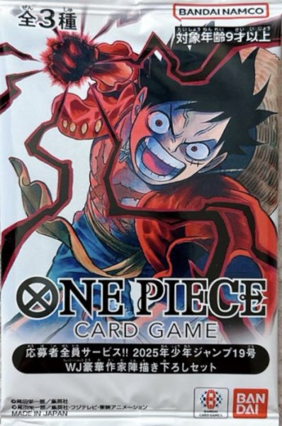 画像1: WJ豪華作家陣描き下ろしセット 【未開封】【プロモ】【応募者全員サービス】 (1)