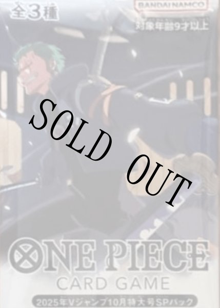 画像1: 2025年Vジャンプ10月特大号スペシャルパック 【未開封】【プロモ】【応募者全員サービス】 (1)