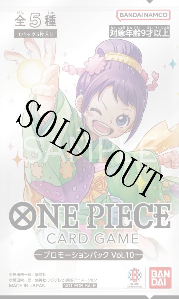 画像1: プロモーションパック Vol.10 【プロモ】【未開封】 (1)