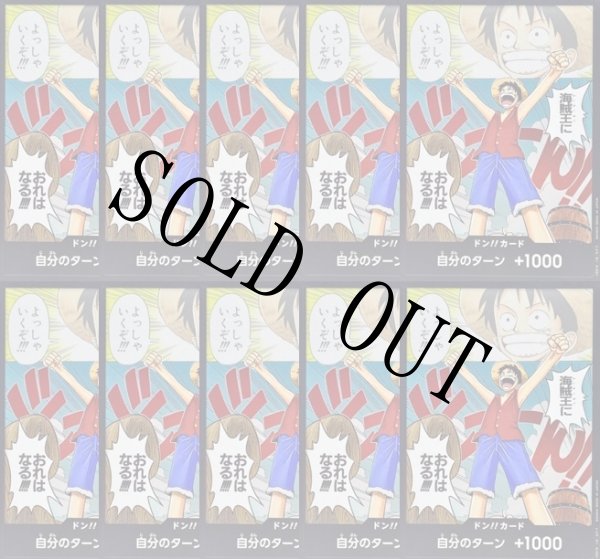 画像1: ルフィ 海賊王におれはなる!!!! 10枚セット【ドンカード】 (1)